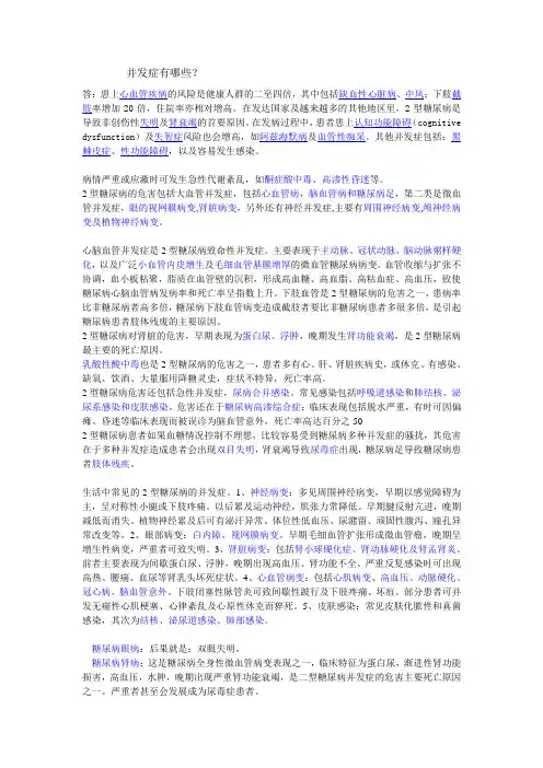 并发症有哪些