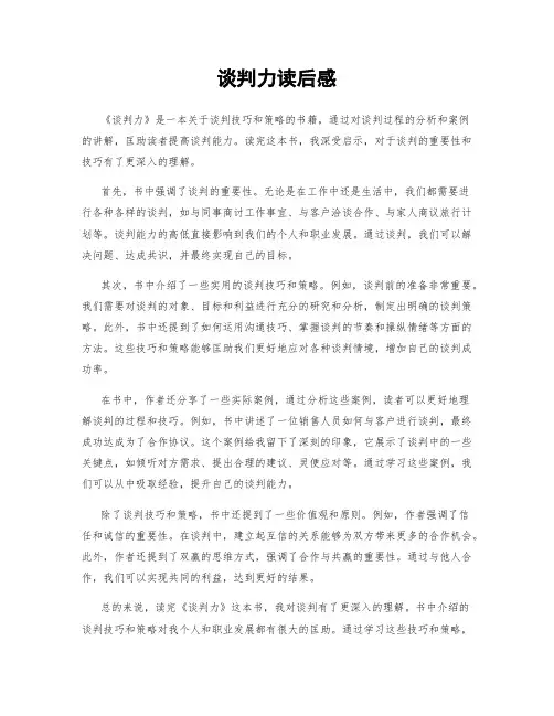 谈判力读后感