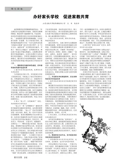 办好家长学校促进家教共育