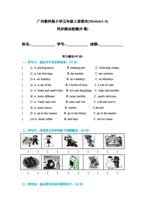 教科版五年级上册英语期末(Module1~6)(B卷)测试卷(含答案)