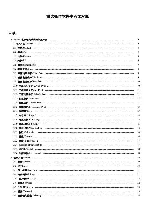 测试操作软件中英文对照