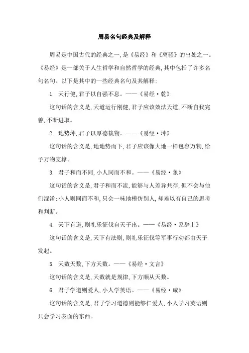 周易名句经典及解释