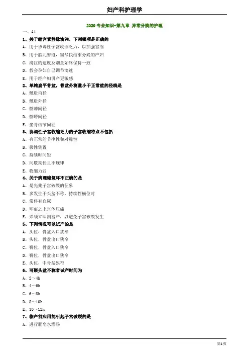 2020护师考试妇科护理学练习题及答案0903