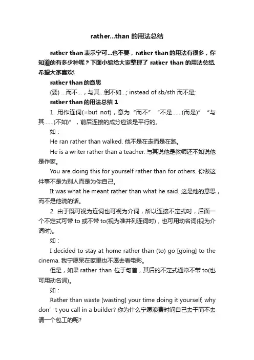 rather...than的用法总结