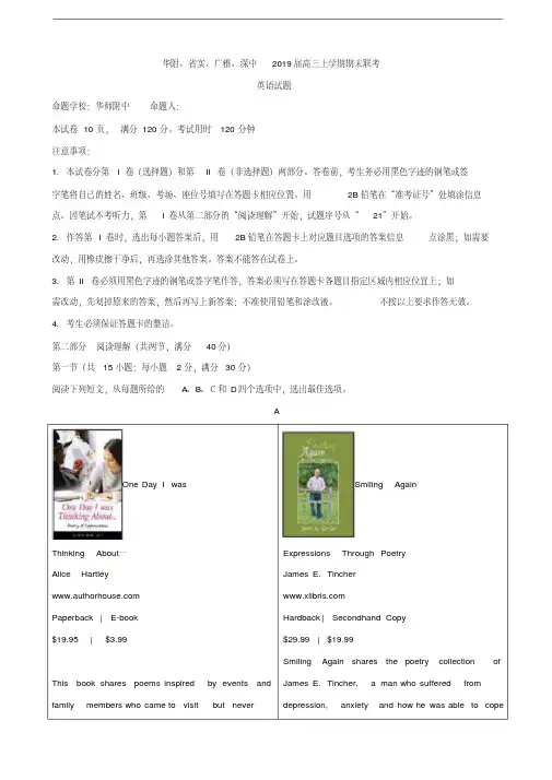 2019届广东省华南师范大学附属中学、广雅中学、深圳中学高三上学期期末联考英语试题