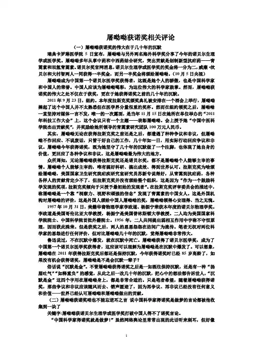 屠呦呦获诺奖