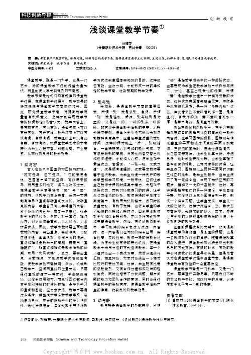 浅谈课堂教学节奏