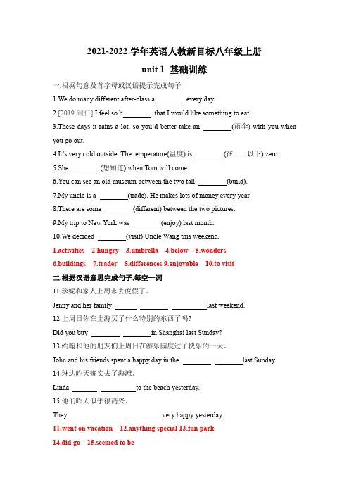 Unit1基础训练人教新目标八年级英语上册 