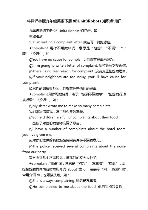 牛津译林版九年级英语下册9BUnit3Robots知识点讲解