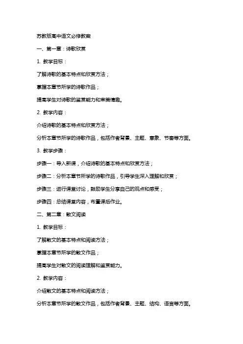 苏教版高中语文必修教案