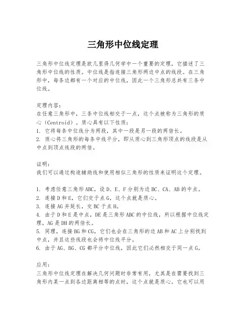 三角形中位线定理