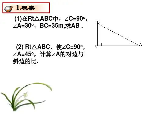 九年级数学ppt课件