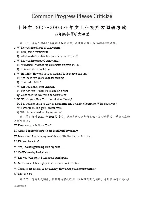 人教版英语八年级上册听力稿