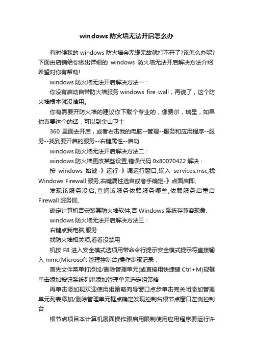 windows防火墙无法开启怎么办