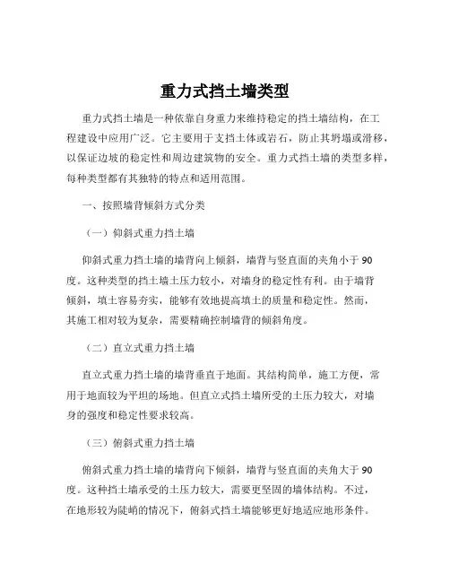 重力式挡土墙类型
