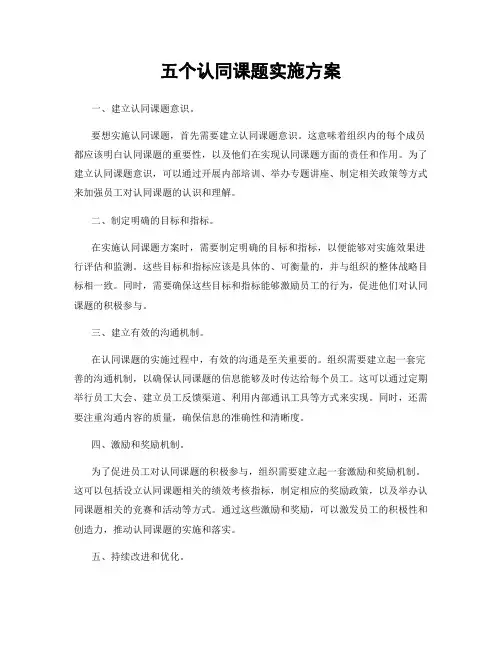 五个认同课题实施方案
