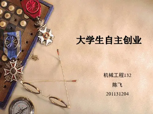 关于大学生创业的英语ppt