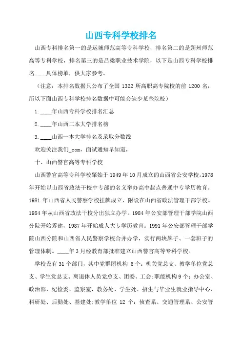 山西专科学校排名