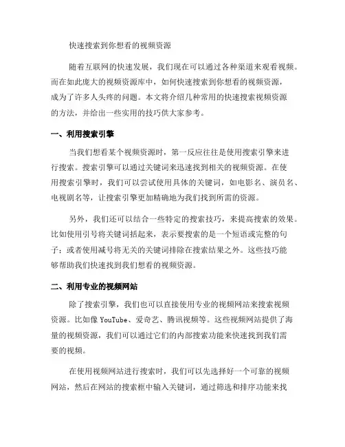 如何快速搜索到你想看的视频资源(十)