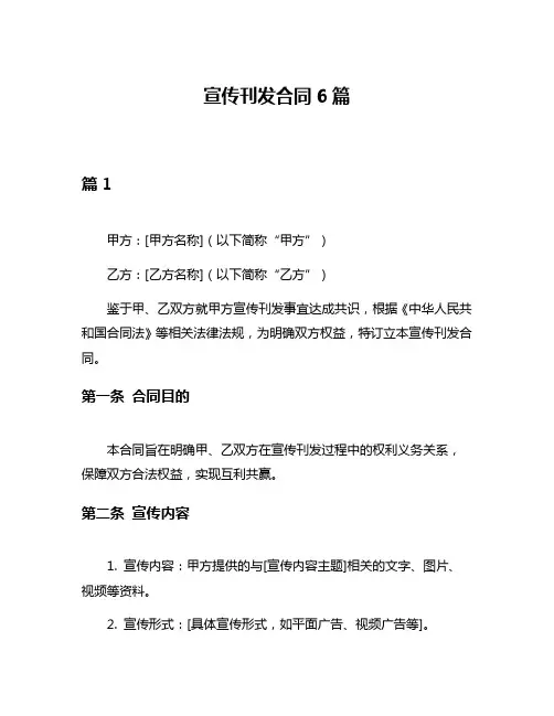 宣传刊发合同6篇