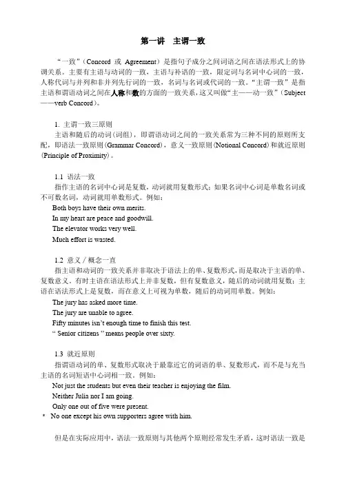 英语语法---主谓一致