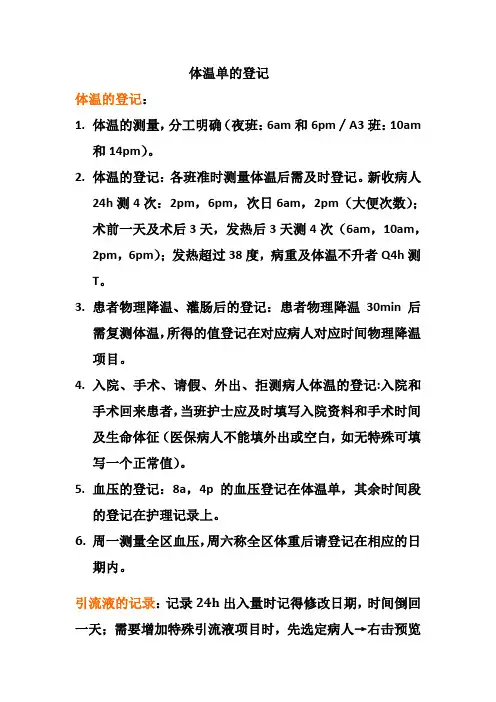 体温表的记录