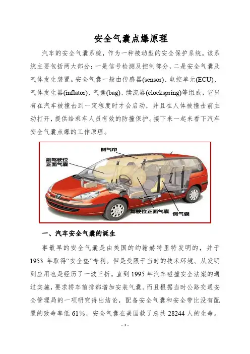 安全气囊点爆原理