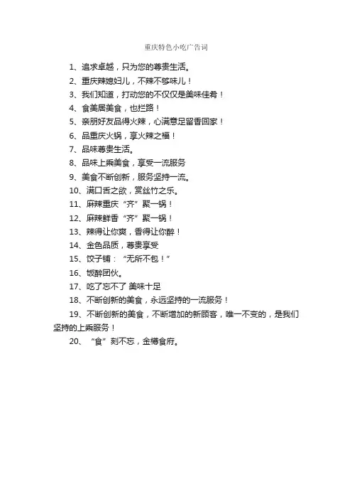 重庆特色小吃广告词_经典广告词_