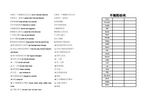 1拥有一个健康的生活方式 have a healthy lifestyle