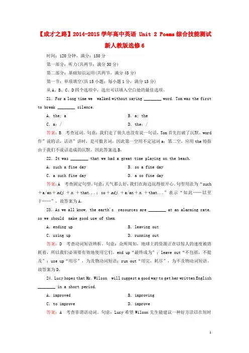 高中英语 Unit 2 Poems综合技能测试 新人教版选修6