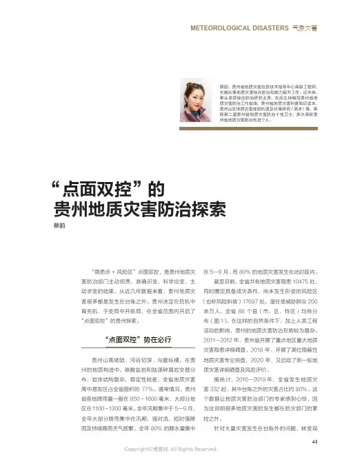 “点面双控”的贵州地质灾害防治探索