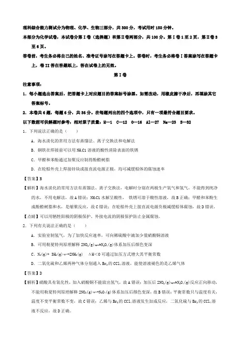 天津市十二重点高三毕业班联考(一)化学试题