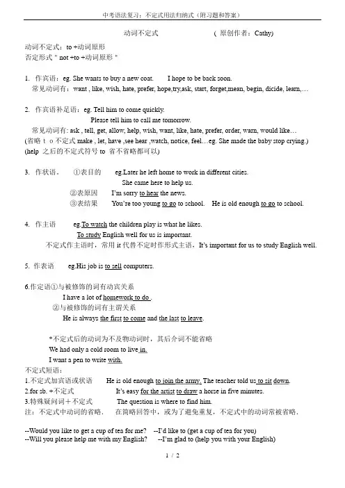 中考语法复习：不定式用法归纳式(附习题和答案)