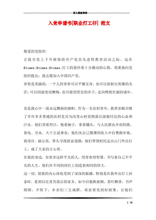 入党申请书[职业打工仔] 范文