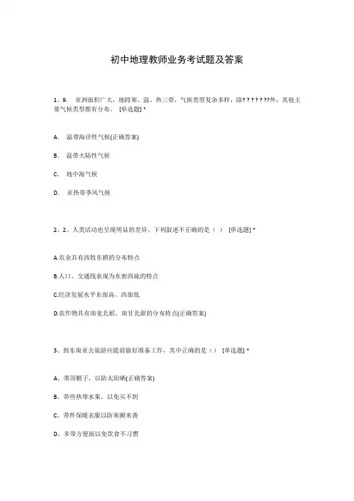 初中地理教师业务考试题及答案