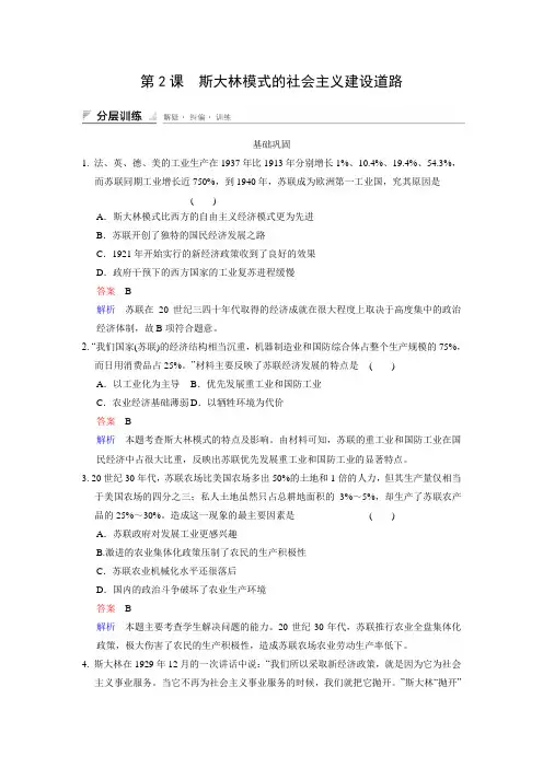 高中历史人民版必修2第七单元：苏联社会主义建设的经验与教训同步训练 专题7 第2课 训练