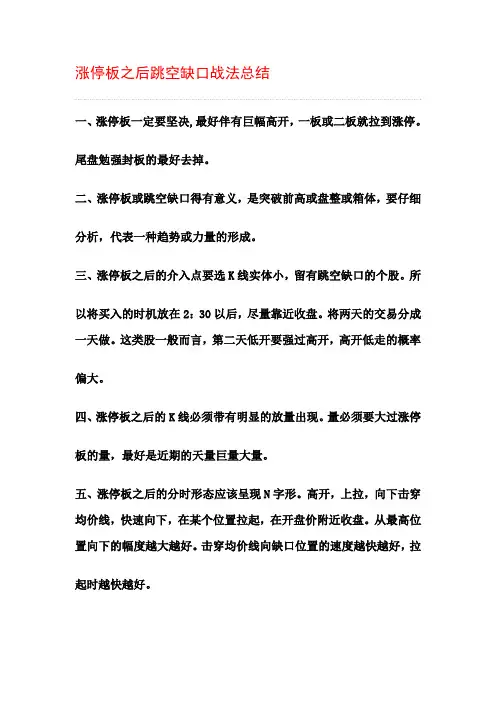 涨停板之后跳空缺口战法总结
