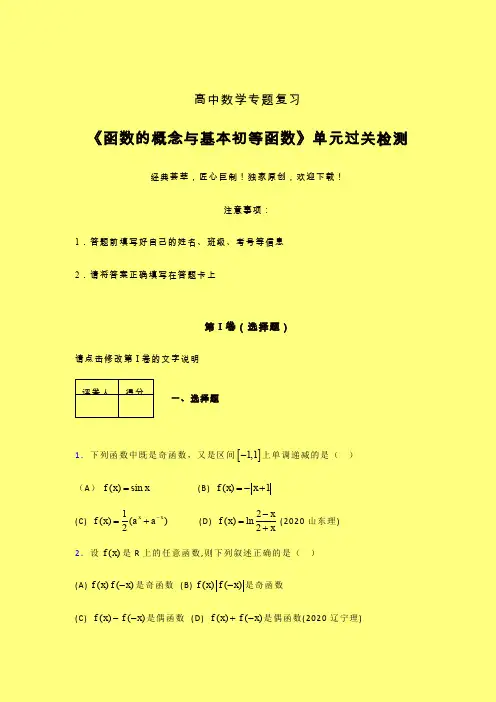 函数概念与基本初等函数一轮复习专题练习(三)含答案人教版高中数学新高考指导