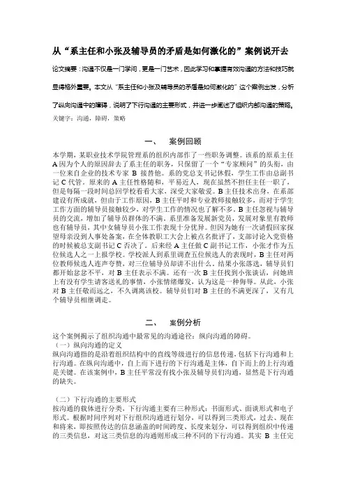 管理沟通论文
