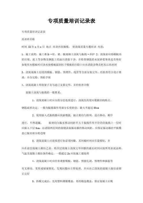 专项质量培训记录表