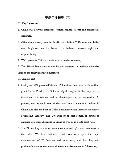 中级口译精练参考译文(Unit2)