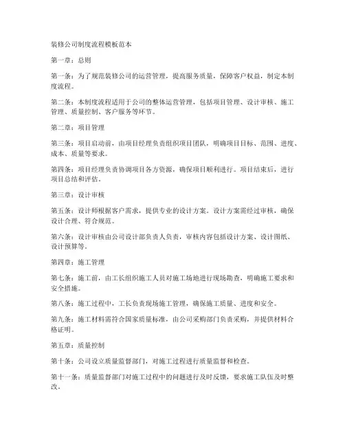 装修公司制度流程模板范本