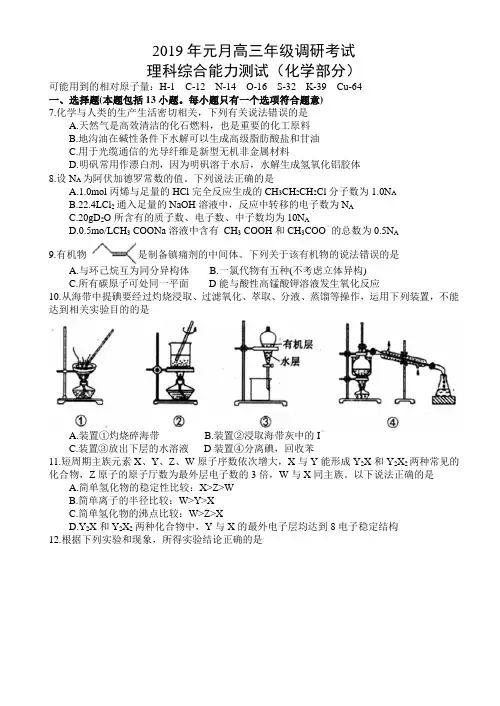 湖北省鄂州市、黄冈市2019届高三上学期元月调研理科综合试题(化学部分)