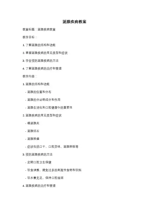涎腺疾病教案