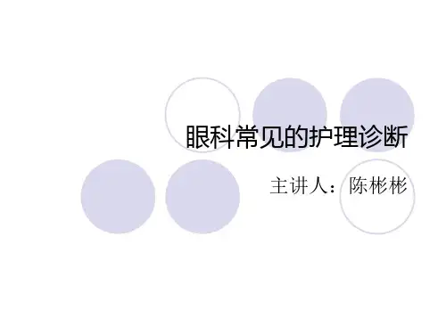 护理诊断的定义护理诊断nursingdiagnosis