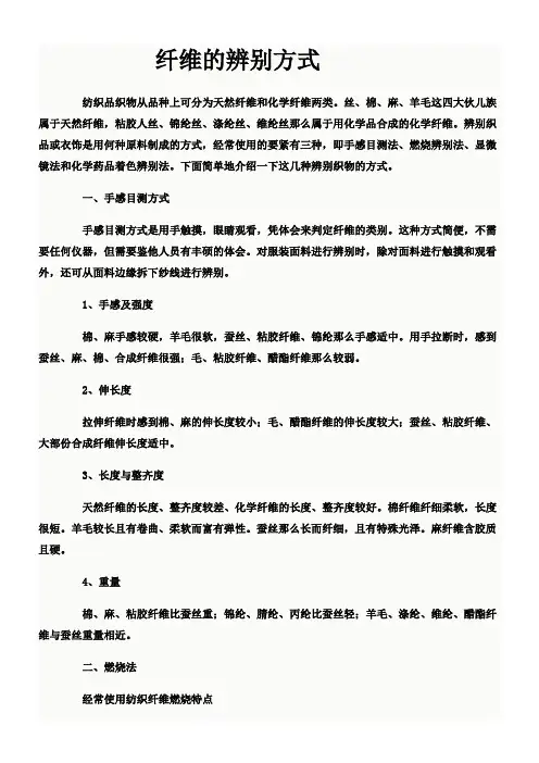 总结纤维的辨别方式