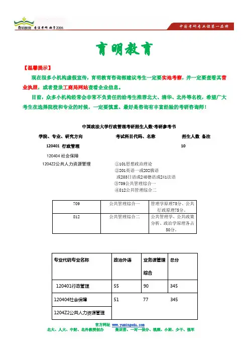 中国政法大学行政管理考研参考书