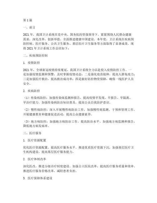 卫计系统年度总结(3篇)