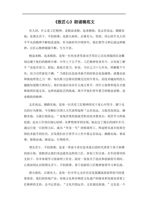 《致匠心》朗诵稿范文