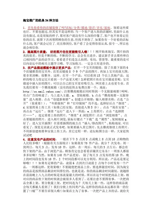 淘宝推广的经典34种方法